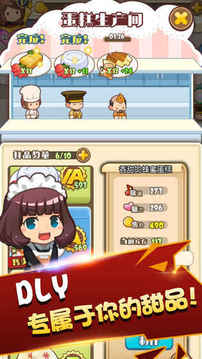 甜品小鎮(zhèn)次元料理大賽游戲截圖3