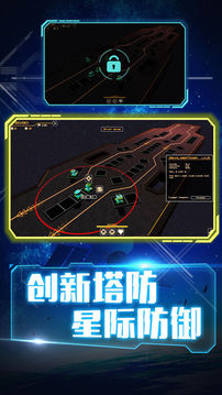 帝國戰(zhàn)艦TD游戲截圖3