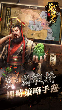 戰(zhàn)國志游戲截圖4