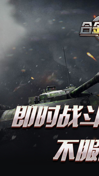 合金裝甲軍事戰(zhàn)爭策略游戲截圖5