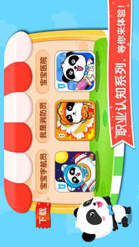 職業(yè)認(rèn)知游戲截圖1