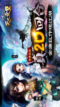 神鵰俠侶游戲截圖4