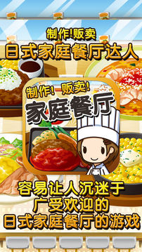 日式家庭餐廳達人制作?販賣擴張店鋪游戲截圖5