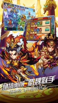 無雙西游記創(chuàng)意三國PK西游游戲截圖2