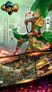 攻城三國城戰(zhàn)策略游戲截圖2