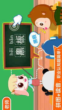 職業(yè)認(rèn)知游戲截圖4