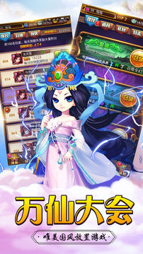 掛機(jī)斗神仙游戲截圖3