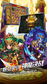 無雙西游記創(chuàng)意三國PK西游游戲截圖3