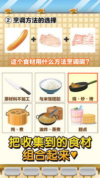 日式家庭餐廳達人制作?販賣擴張店鋪游戲截圖3