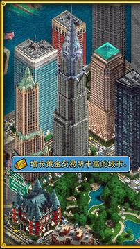 城市建設(shè)者紐約游戲截圖2