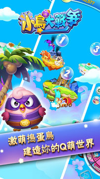 小鳥大戰(zhàn)爭游戲截圖4