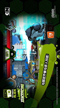 BEN10終極英雄Xenodrome游戲截圖5