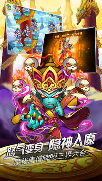 無雙西游記創(chuàng)意三國PK西游游戲截圖1