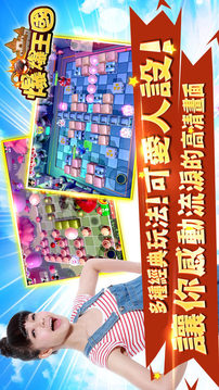 爆爆王國(guó)游戲截圖4