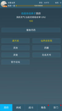 文字修仙傳說游戲截圖5