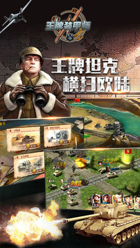王牌裝甲師策略游戲截圖4