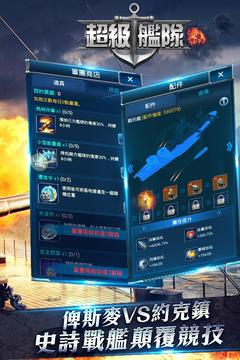 超級艦隊游戲截圖1