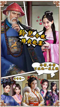 一個官人七個妻游戲截圖4