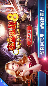 密室逃脫8逃出紅色豪宅游戲截圖5