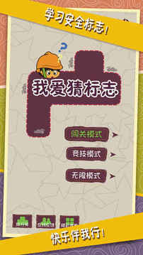 我愛猜標志游戲截圖5