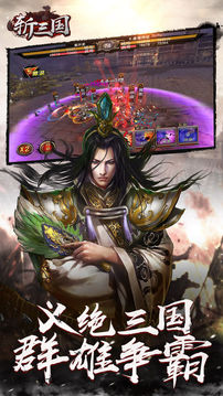 亂世三國(guó)志威力游戲截圖1