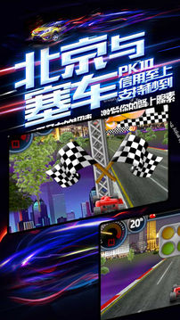 北京賽車極速體驗(yàn)游戲截圖3