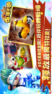 爆爆王國(guó)游戲截圖3