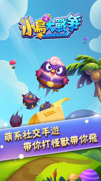 小鳥大戰(zhàn)爭游戲截圖5