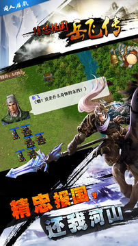 精忠報(bào)國岳飛傳戰(zhàn)棋SLG策略傳奇游戲截圖3
