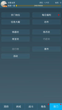 文字修仙傳說游戲截圖1