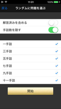 詰將棋游戲截圖1
