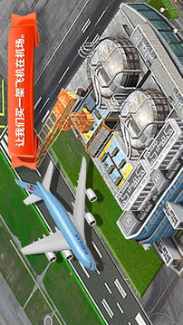 機場城市開發(fā)商游戲截圖4