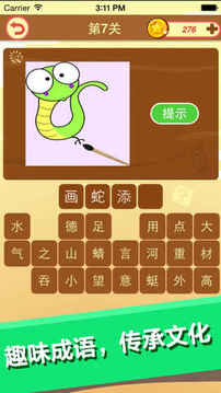最牛猜成語游戲截圖4