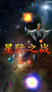 星际之战SpaceWar游戏截图3