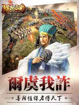 絕地三國游戲截圖3