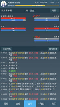 文字修仙傳說游戲截圖2