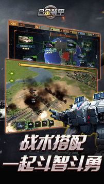 合金裝甲軍事戰(zhàn)爭策略游戲截圖3