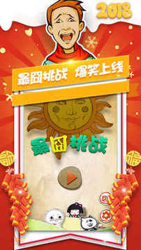 最囧挑戰(zhàn)游戲截圖5