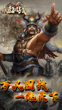 鐵血國戰(zhàn)游戲截圖2