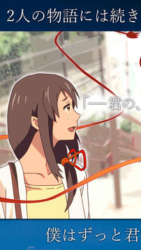 君の名前游戲截圖3