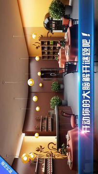 密室逃脫8逃出紅色豪宅游戲截圖3
