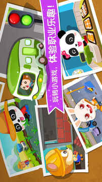 職業(yè)認(rèn)知游戲截圖2