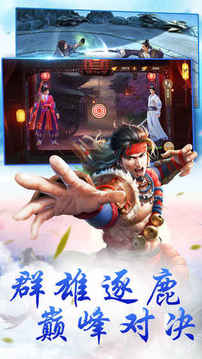 華山問劍青春武俠游戲截圖2