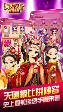 美人心計之宮廷風(fēng)雲(yún)游戲截圖5