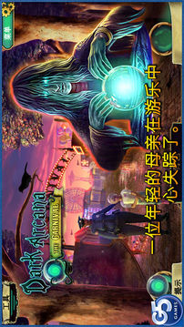 DarkArcana嘉年華游戲截圖5