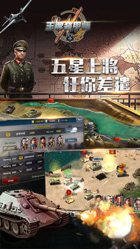 王牌裝甲師策略游戲截圖3