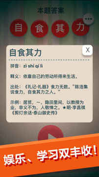 最牛猜成語游戲截圖2