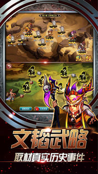 亂世三國英雄ol策略游戲截圖3