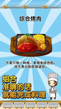 日式家庭餐廳達人制作?販賣擴張店鋪游戲截圖2