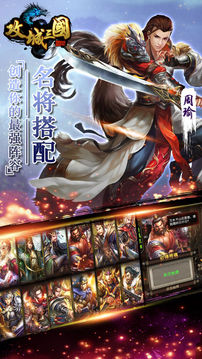 攻城三國城戰(zhàn)策略游戲截圖4